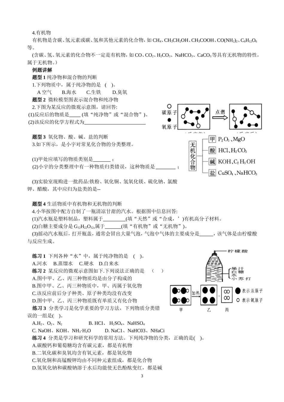 中考化学系统复习   第一讲    物质的分类_第3页