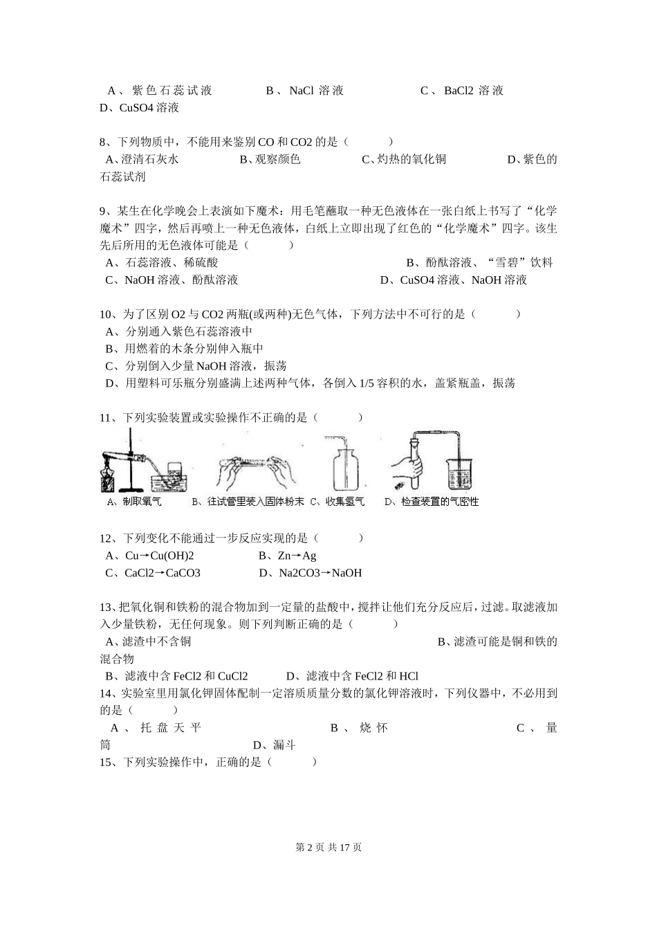 中考化学选择题100精选测试题_第2页