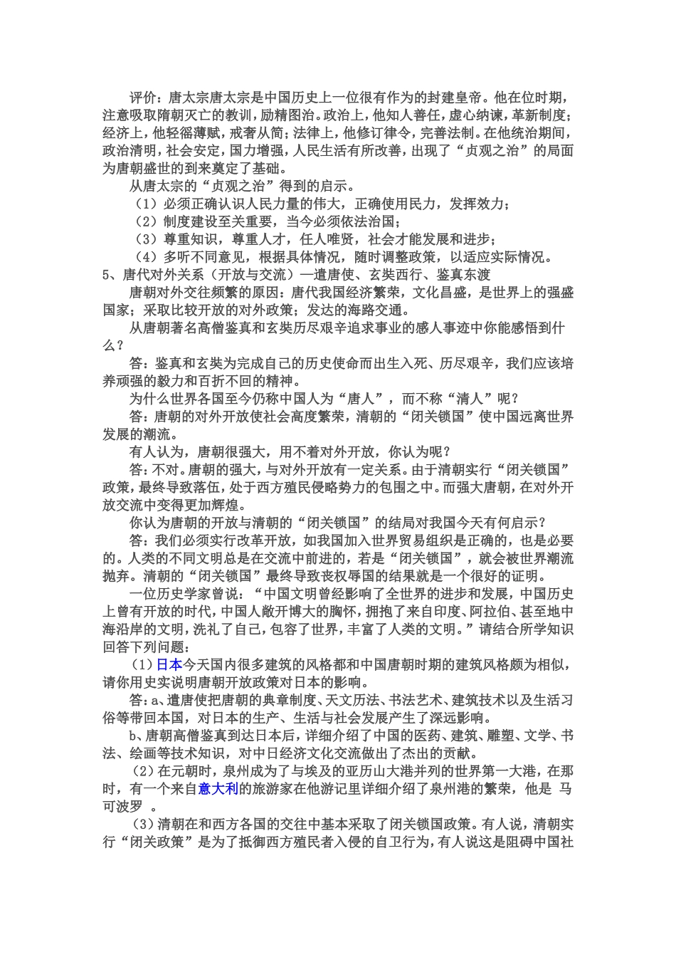 中考历史主观开放类试题_第2页