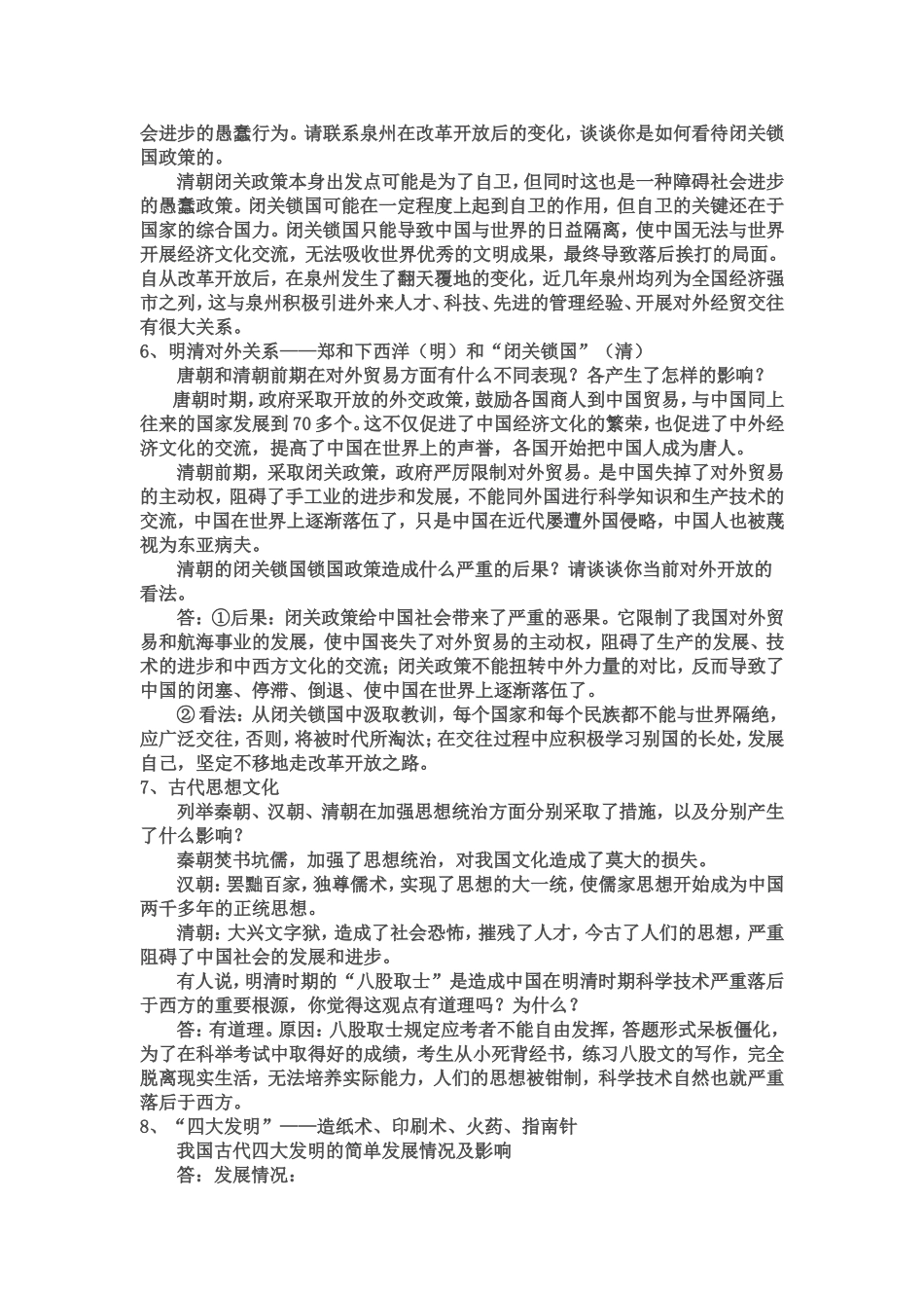 中考历史主观开放类试题_第3页