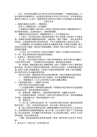 中考历史主观开放类试题