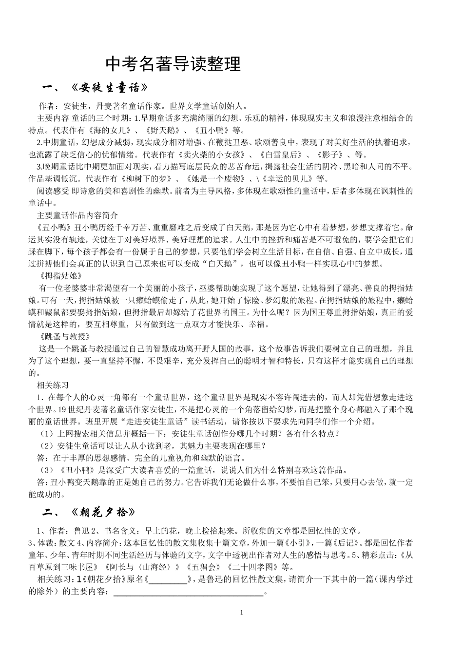 中考名著导读整理_第1页