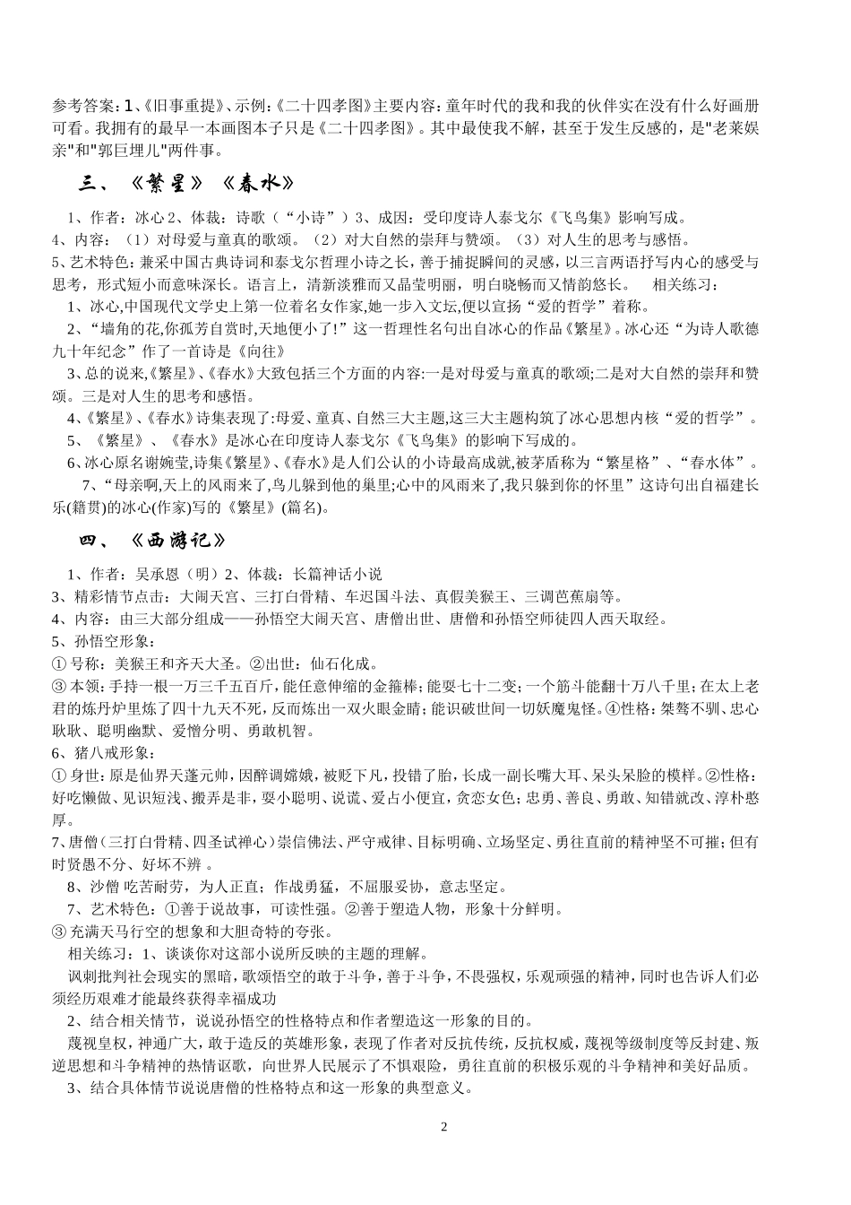 中考名著导读整理_第2页