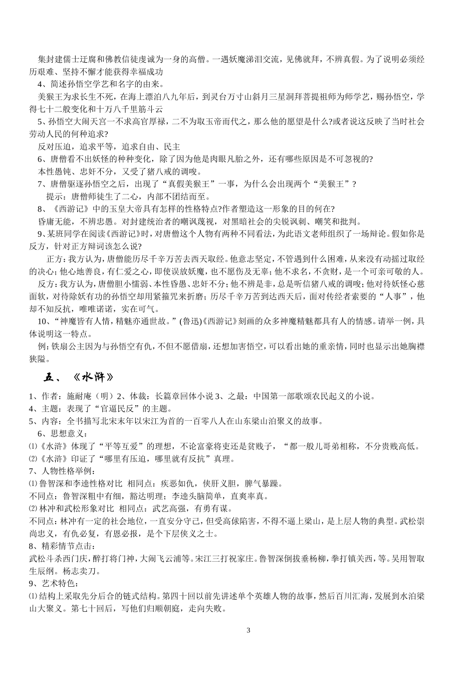 中考名著导读整理_第3页