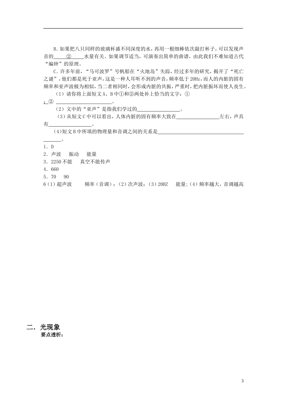 中考专题复习——声、光现象教学设计_第3页