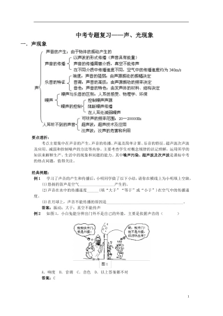 中考专题复习——声、光现象教学设计