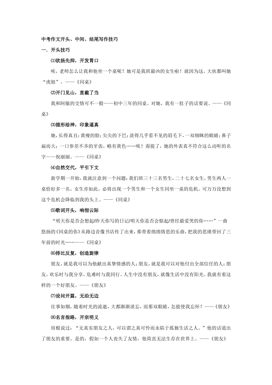 中考作文开头、中间、结尾写作技巧_第1页