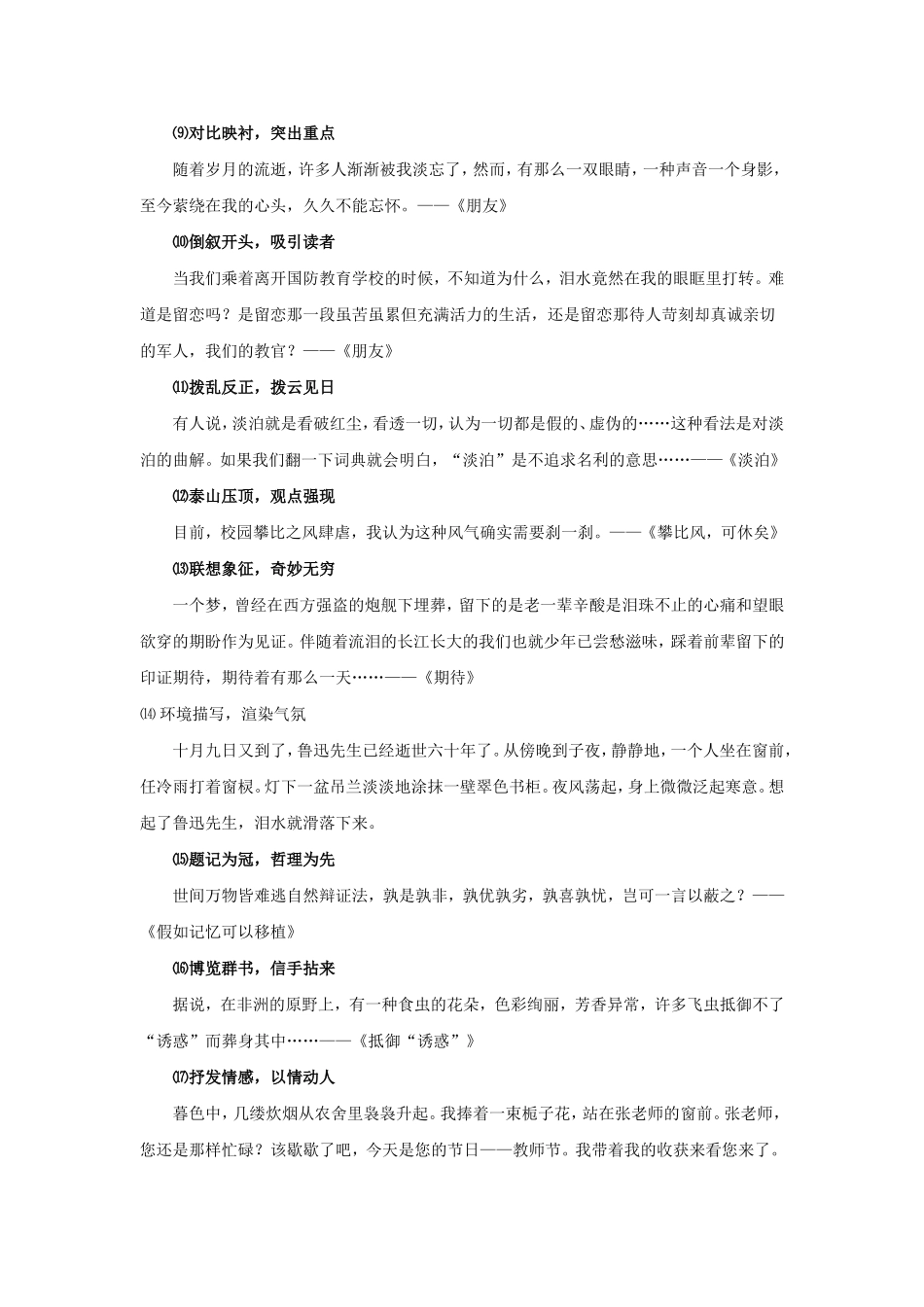 中考作文开头、中间、结尾写作技巧_第2页