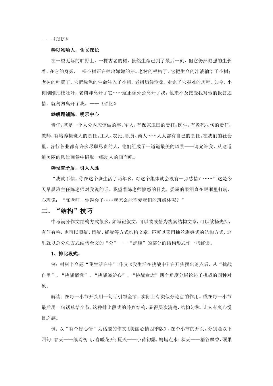 中考作文开头、中间、结尾写作技巧_第3页