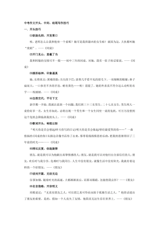中考作文开头、中间、结尾写作技巧