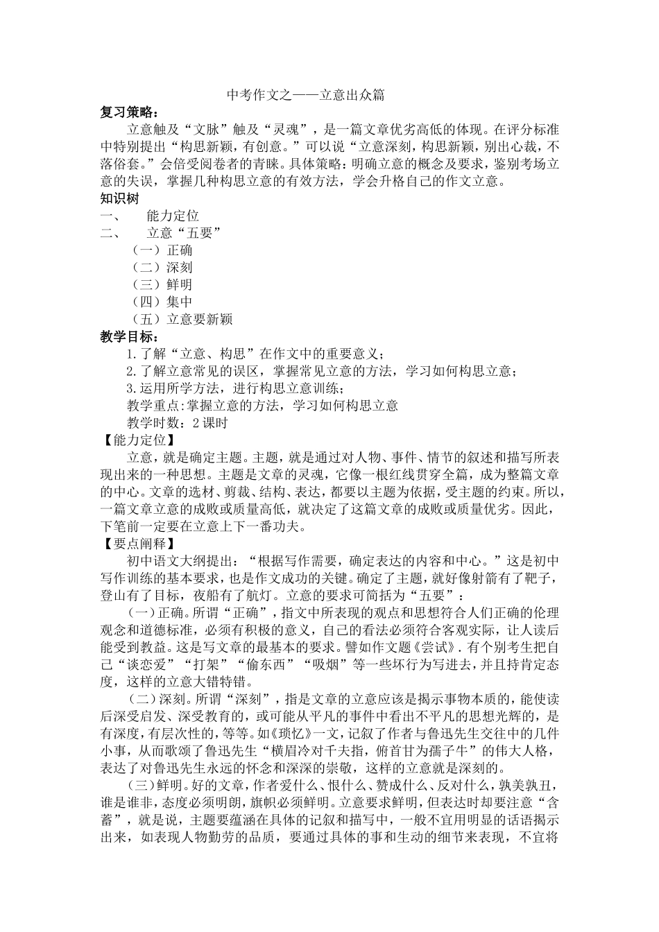 中考作文之——立意出众篇_第1页