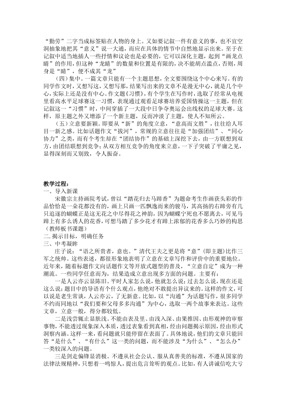 中考作文之——立意出众篇_第2页