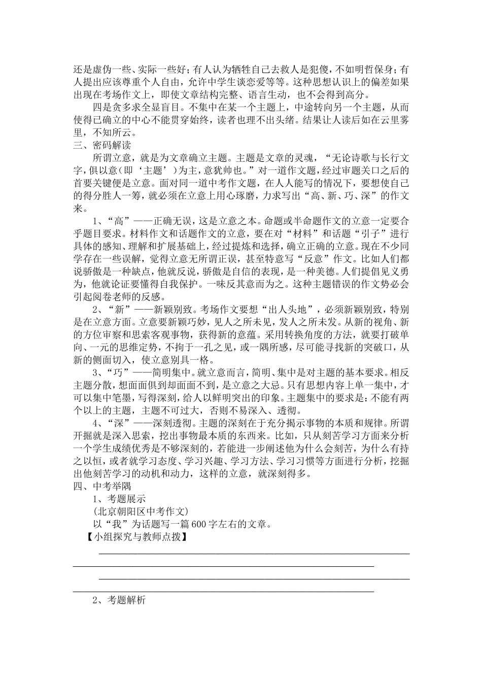 中考作文之——立意出众篇_第3页