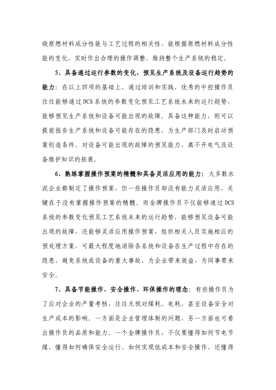 中控操作员应达到的标准_第2页