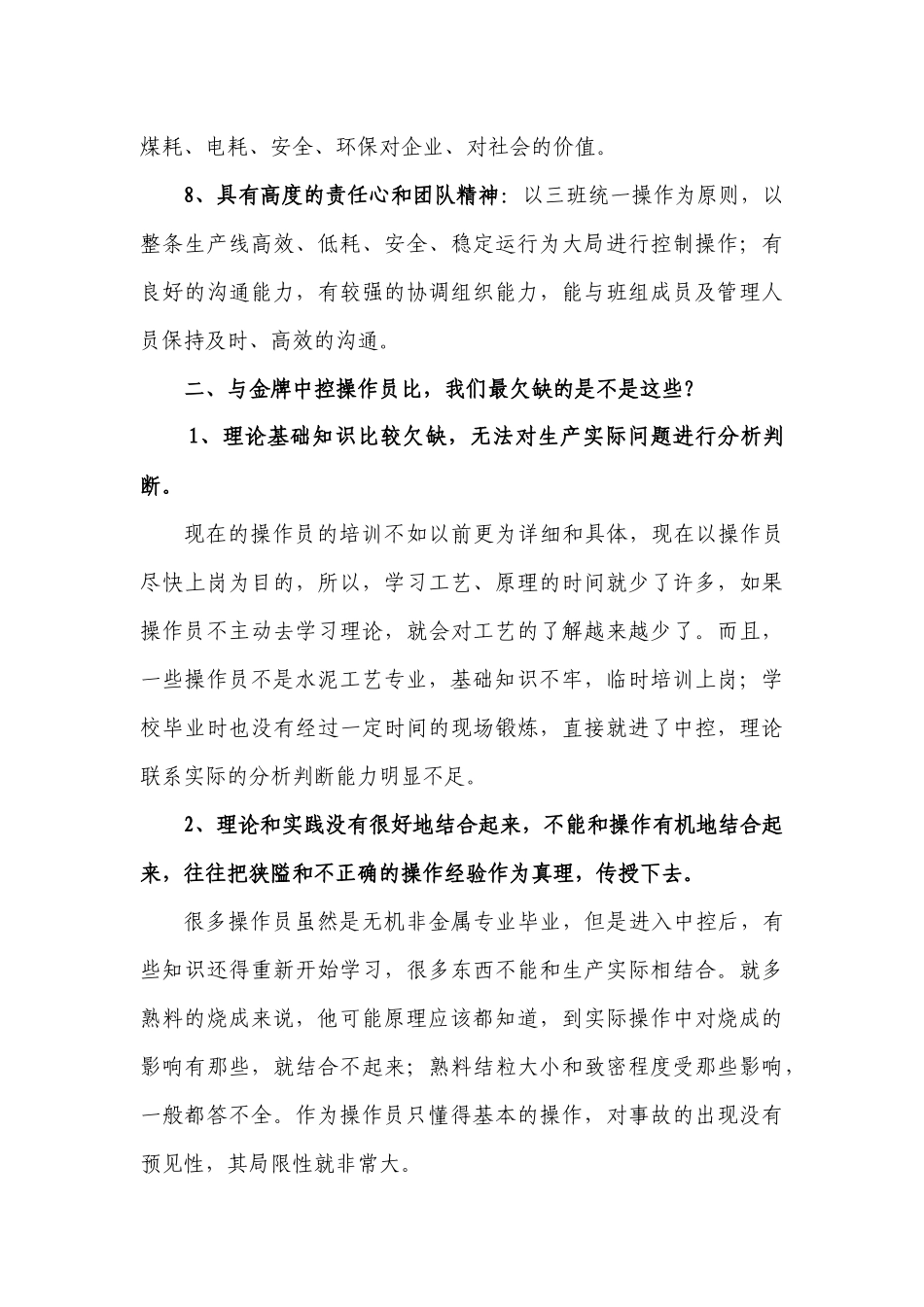 中控操作员应达到的标准_第3页