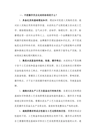 中控操作员应达到的标准