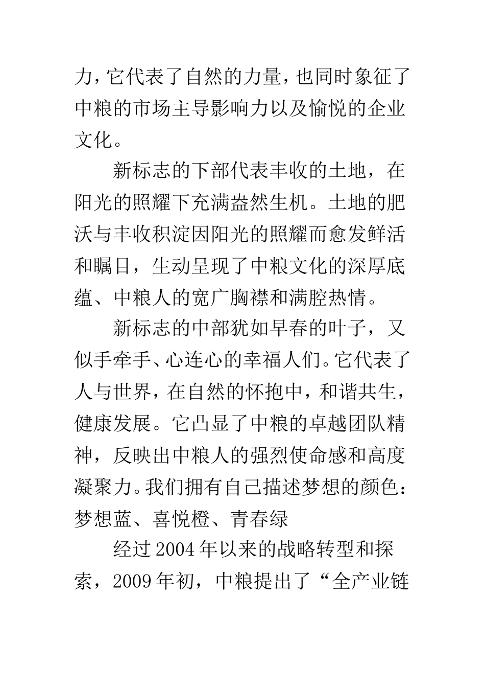 中粮的全产业链模式_第2页