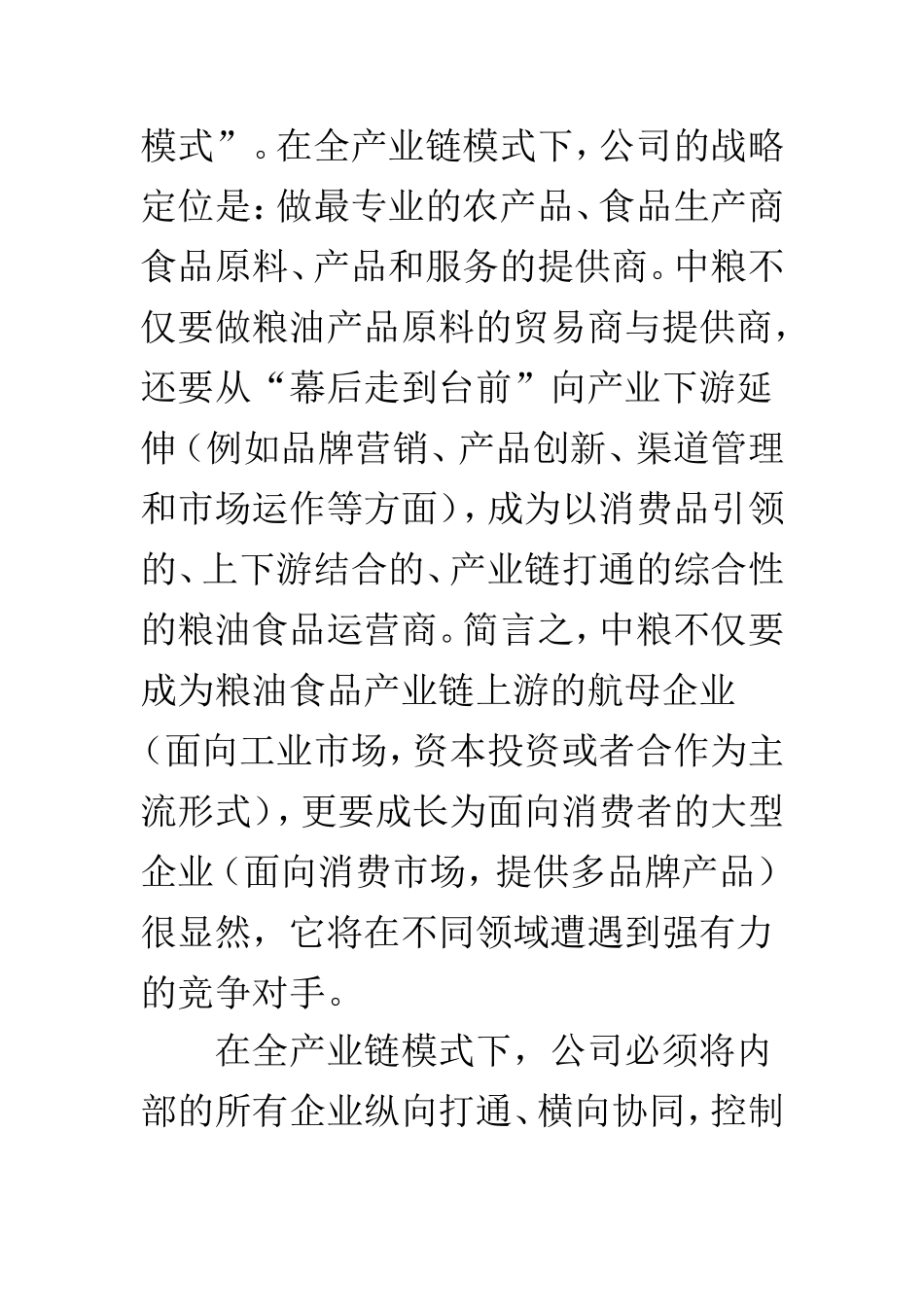 中粮的全产业链模式_第3页