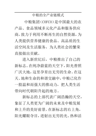 中粮的全产业链模式