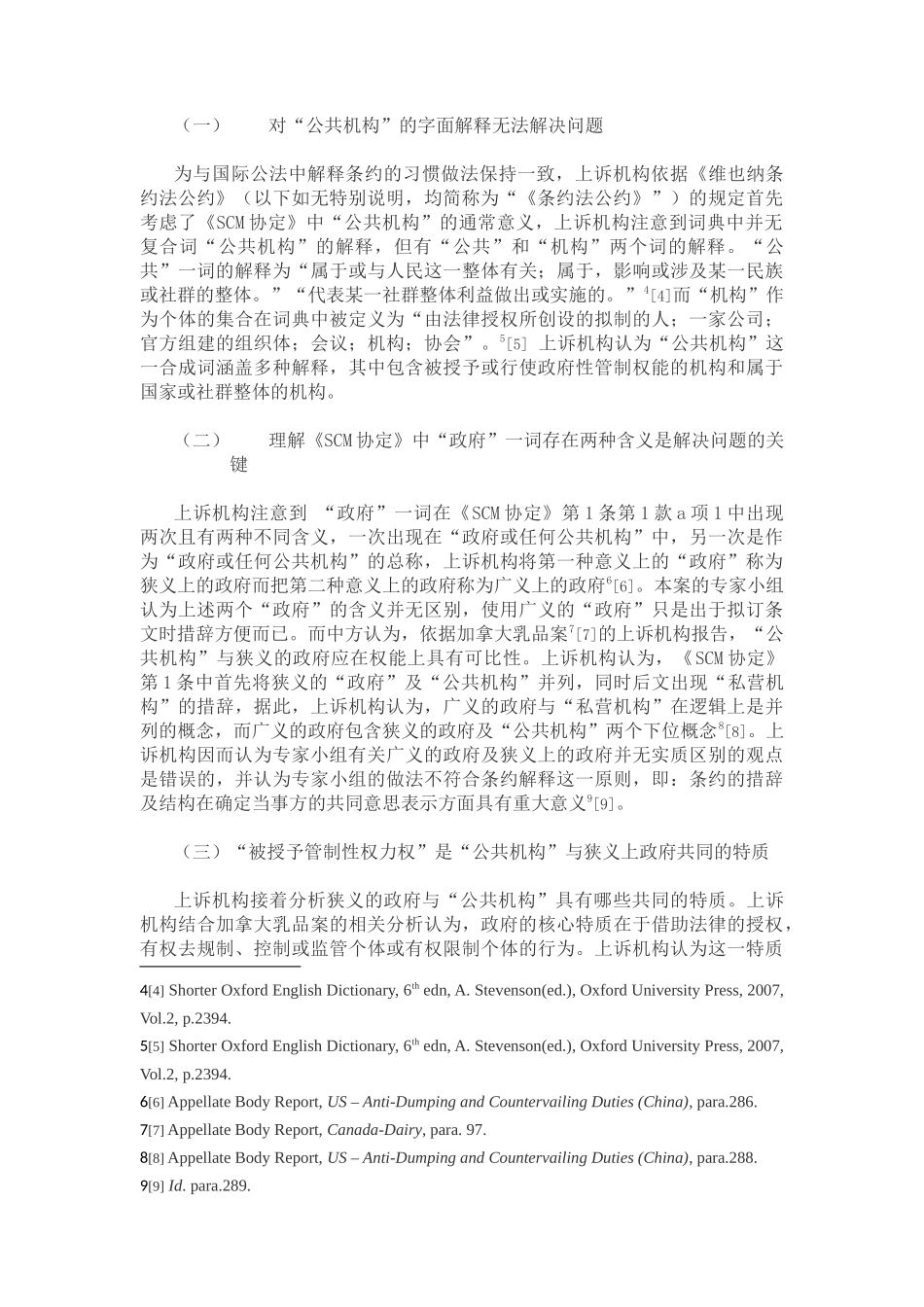 中美“双反”案中上诉机构对“公共机构”的解释述评_第2页