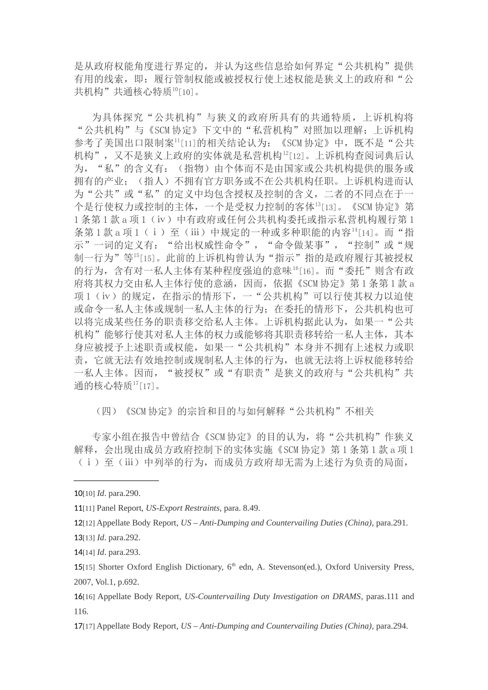 中美“双反”案中上诉机构对“公共机构”的解释述评_第3页