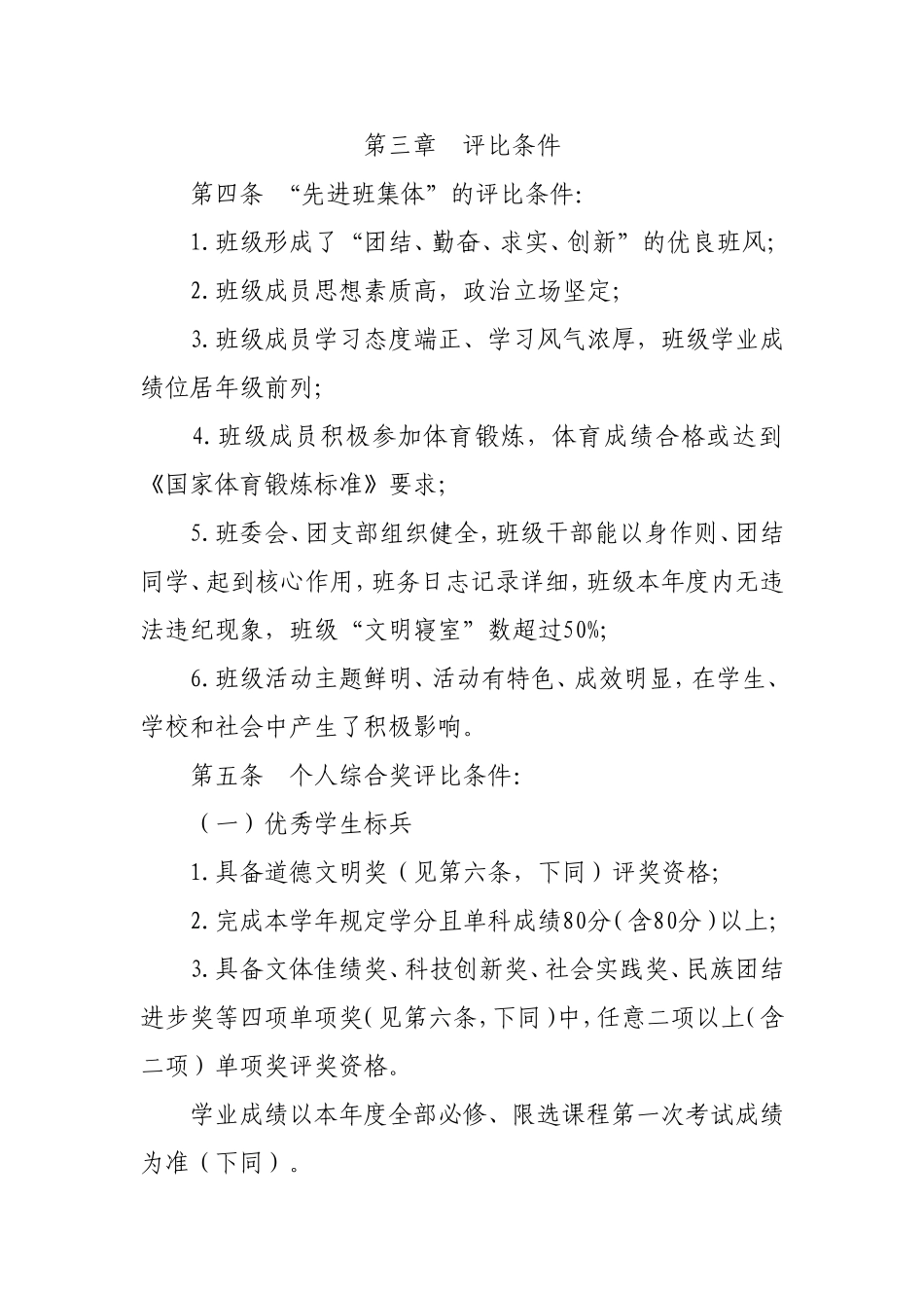 中南财经政法大学学生奖励办法（试行）_第2页