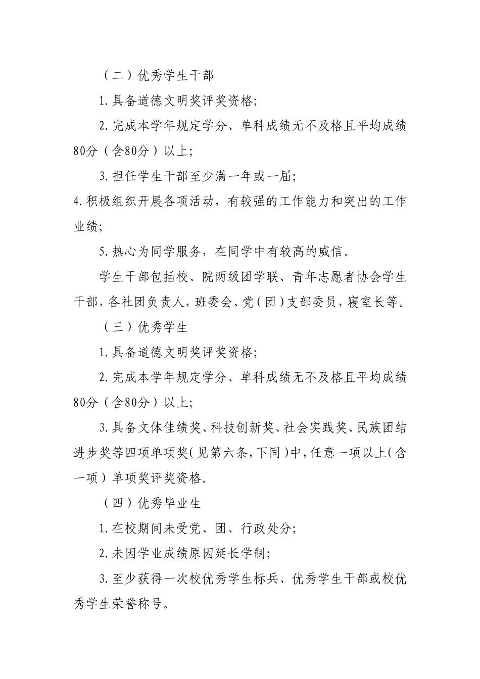 中南财经政法大学学生奖励办法（试行）_第3页