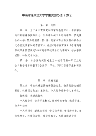 中南财经政法大学学生奖励办法（试行）