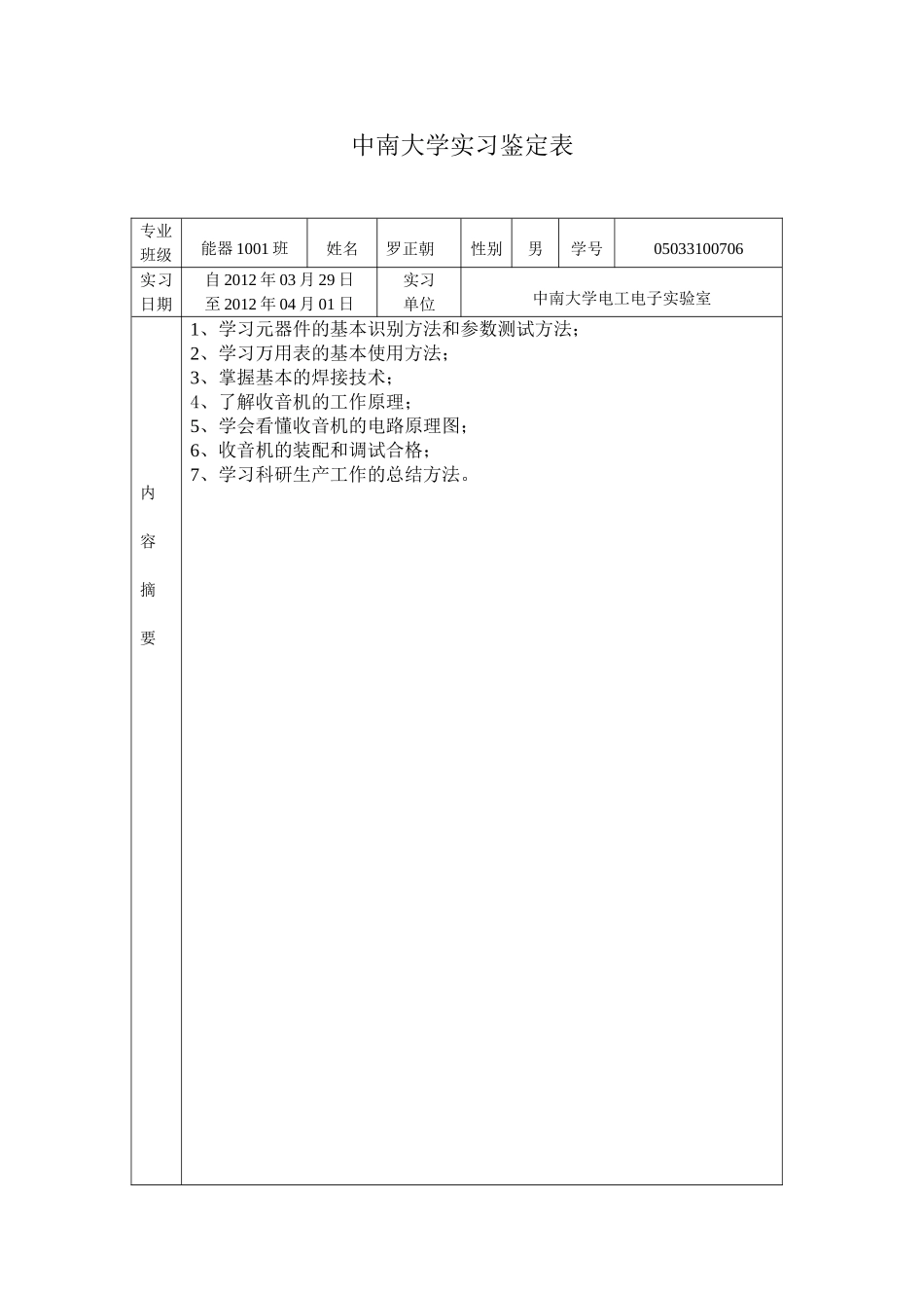 中南大学实习鉴定表_第1页