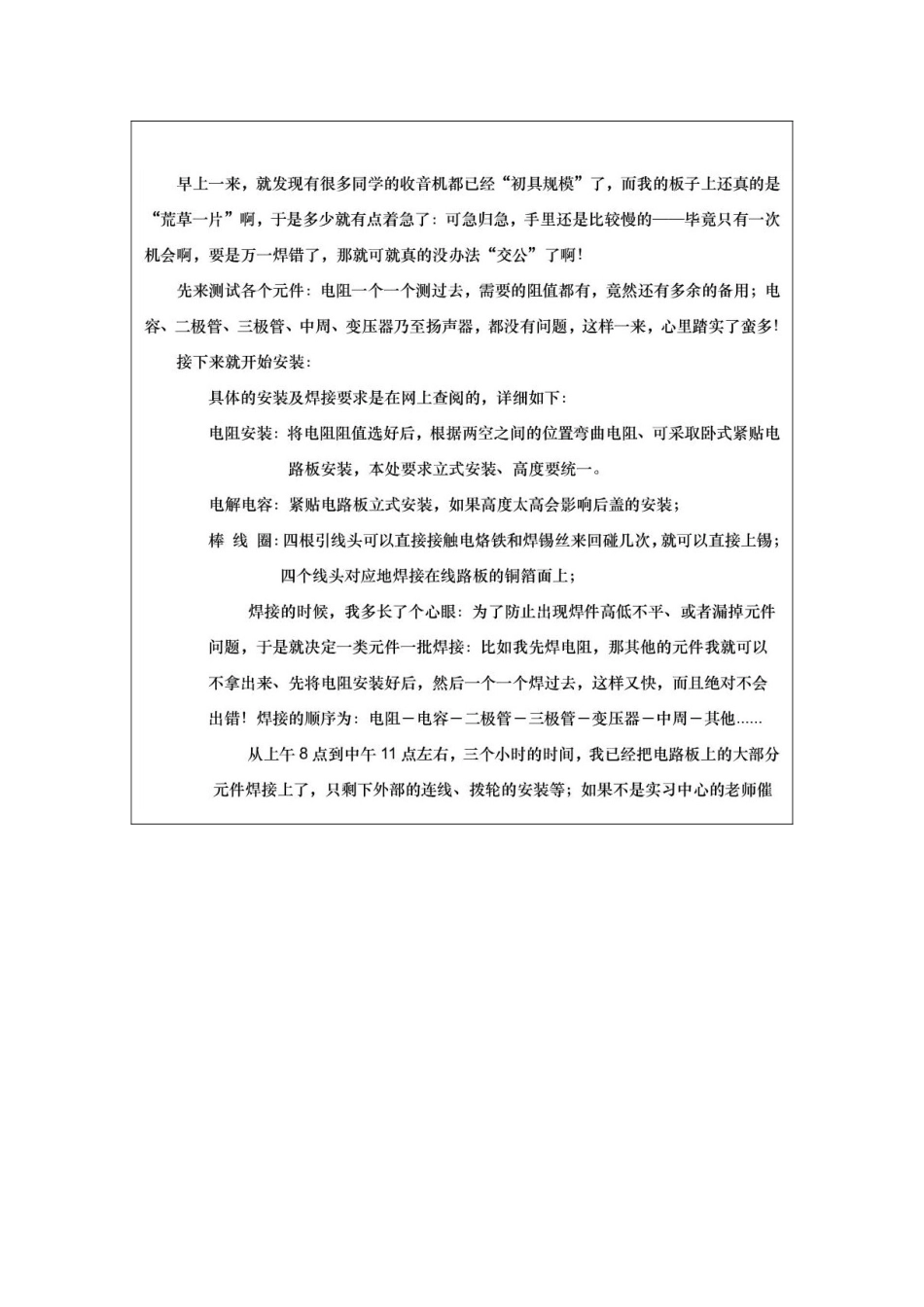 中南大学实习鉴定表_第3页