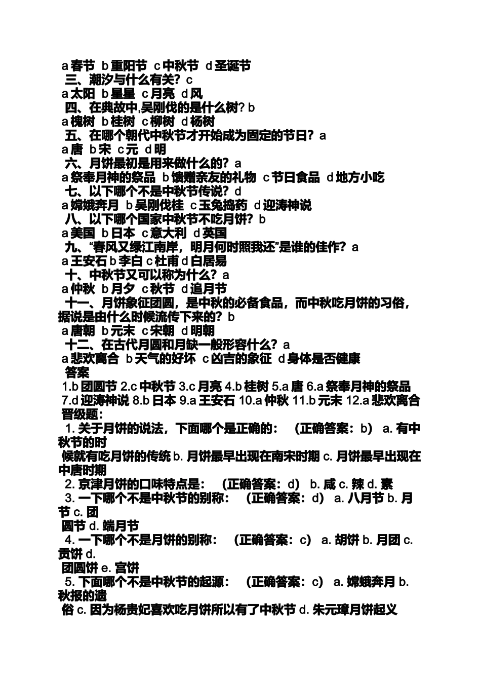 中秋节吃月饼是哪个朝代才有的_第2页