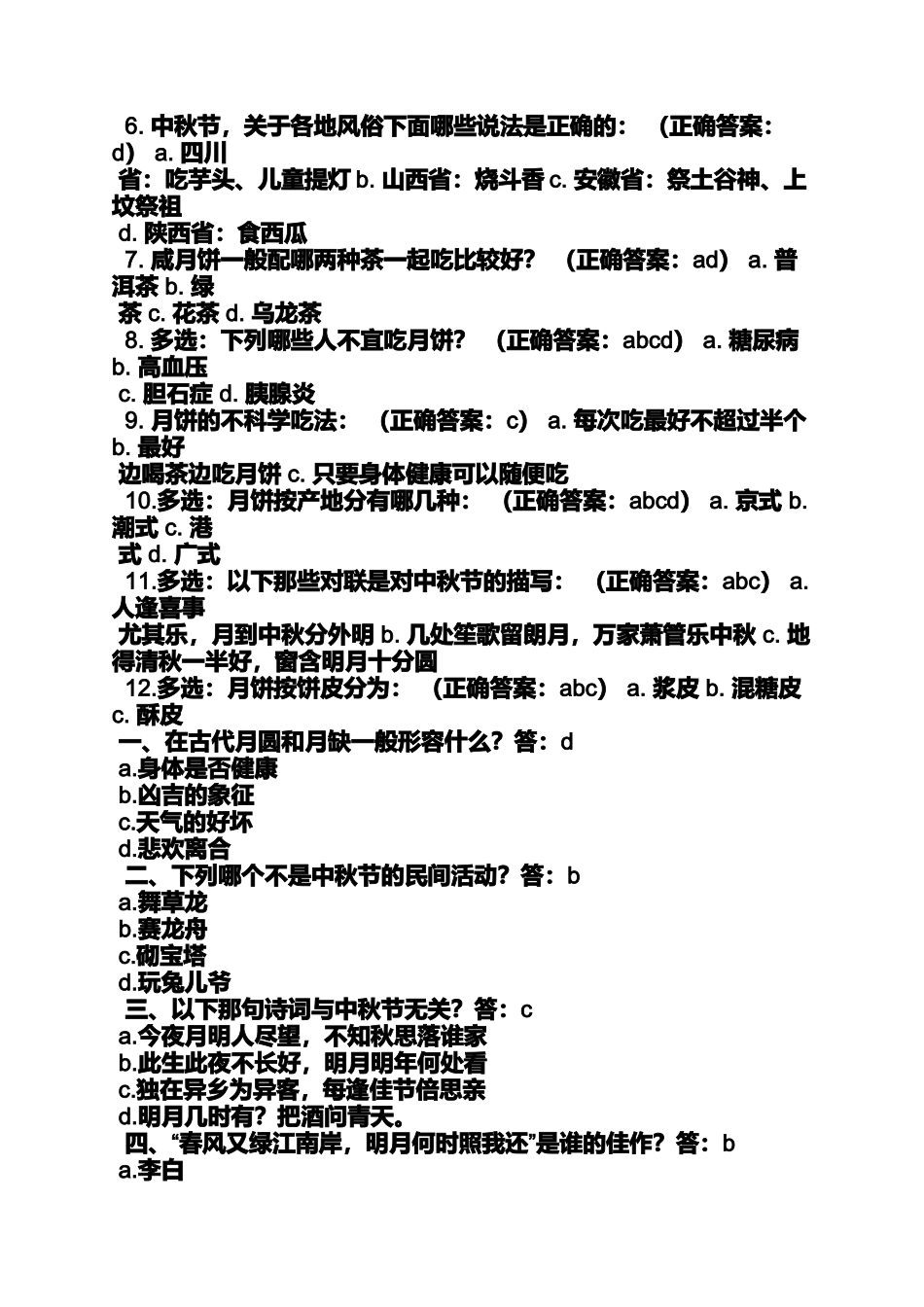 中秋节吃月饼是哪个朝代才有的_第3页