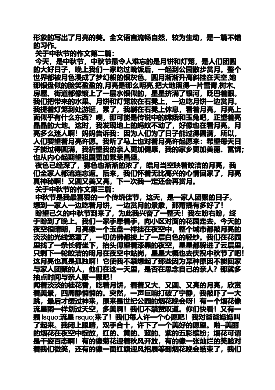 中秋节放灯笼的作文_第2页