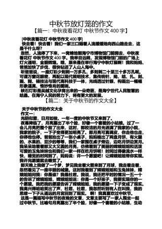 中秋节放灯笼的作文