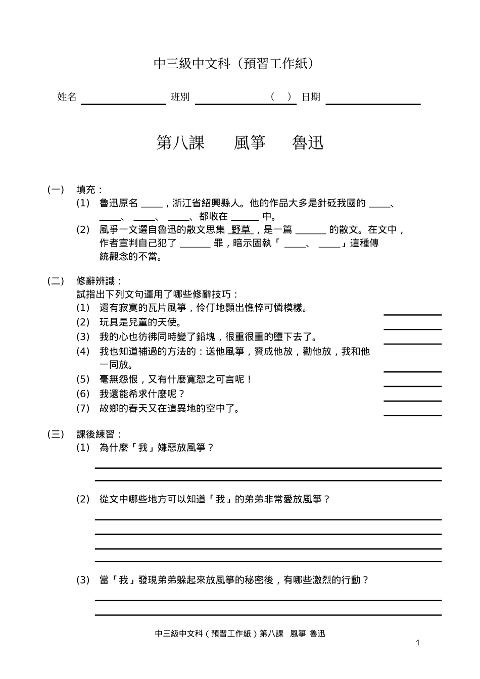 中三級中文科（預習工作紙）_第1页