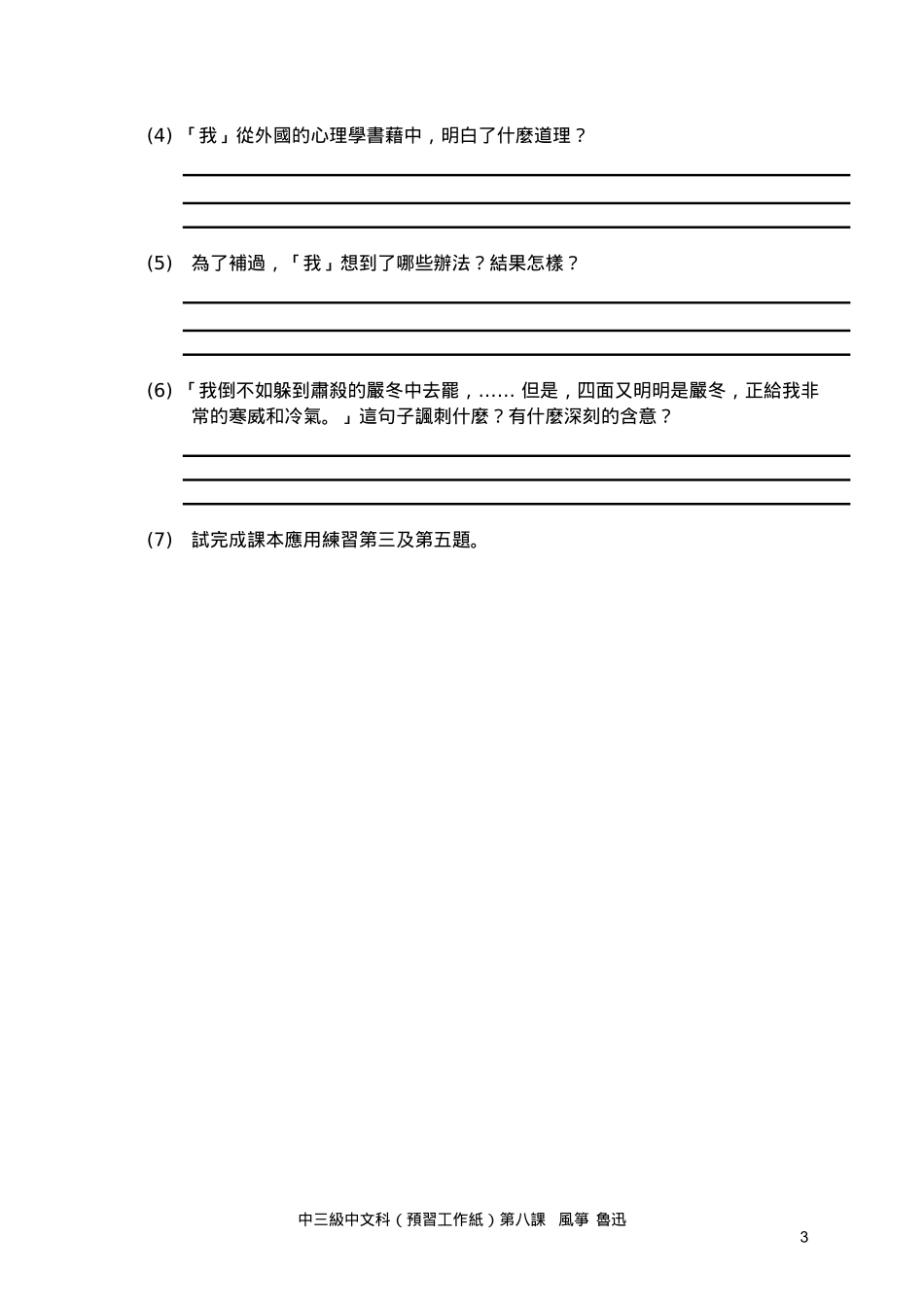 中三級中文科（預習工作紙）_第3页