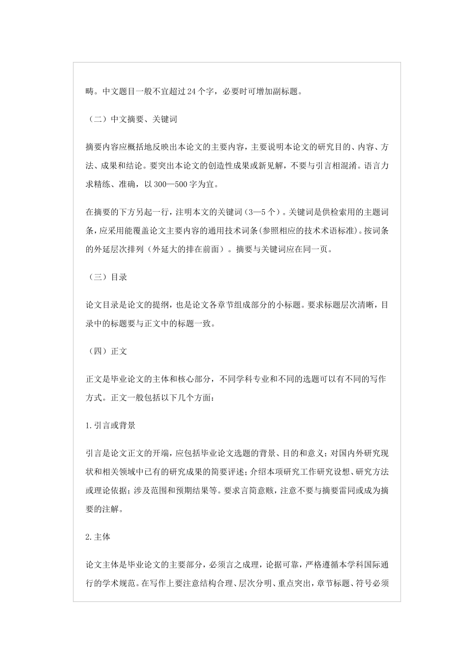 中山大学法学院毕业论文写作规范_第2页