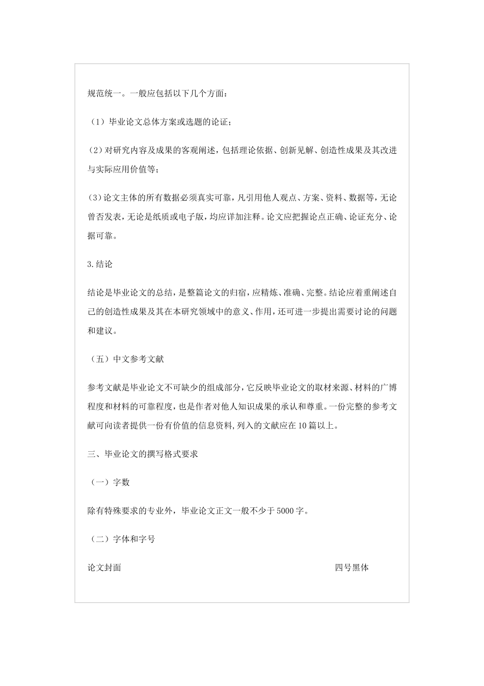 中山大学法学院毕业论文写作规范_第3页