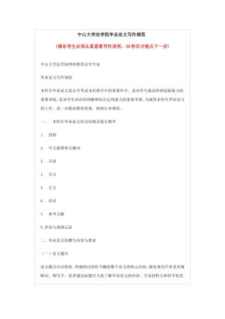 中山大学法学院毕业论文写作规范