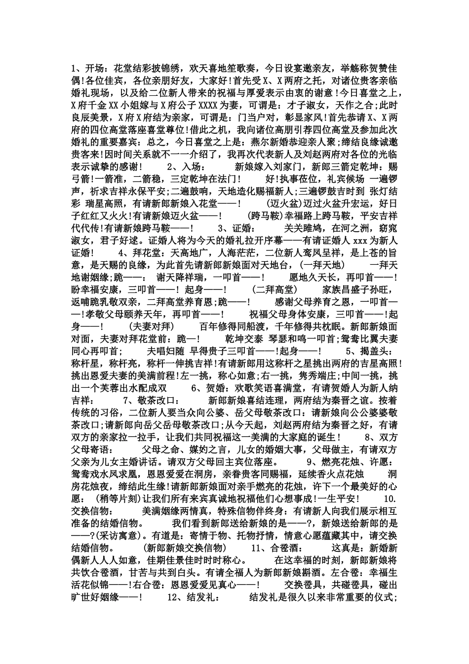 中式婚礼主持词流程_第1页