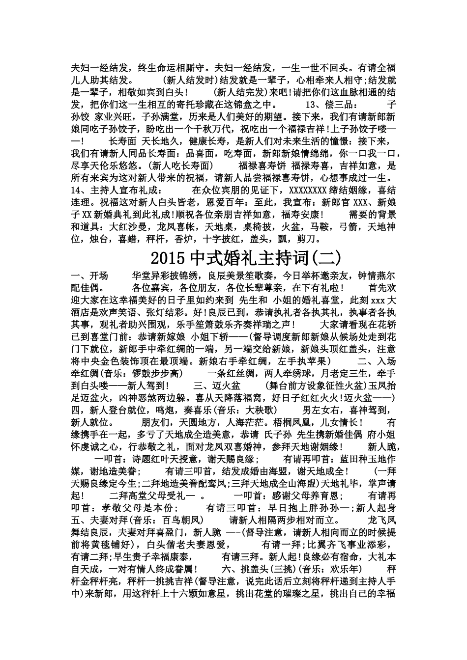 中式婚礼主持词流程_第2页