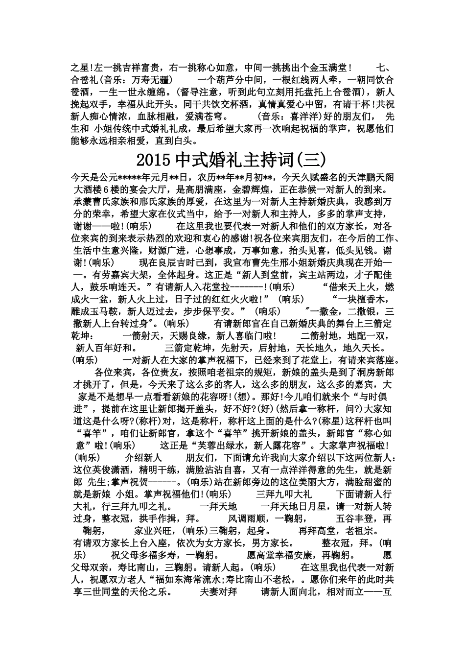 中式婚礼主持词流程_第3页