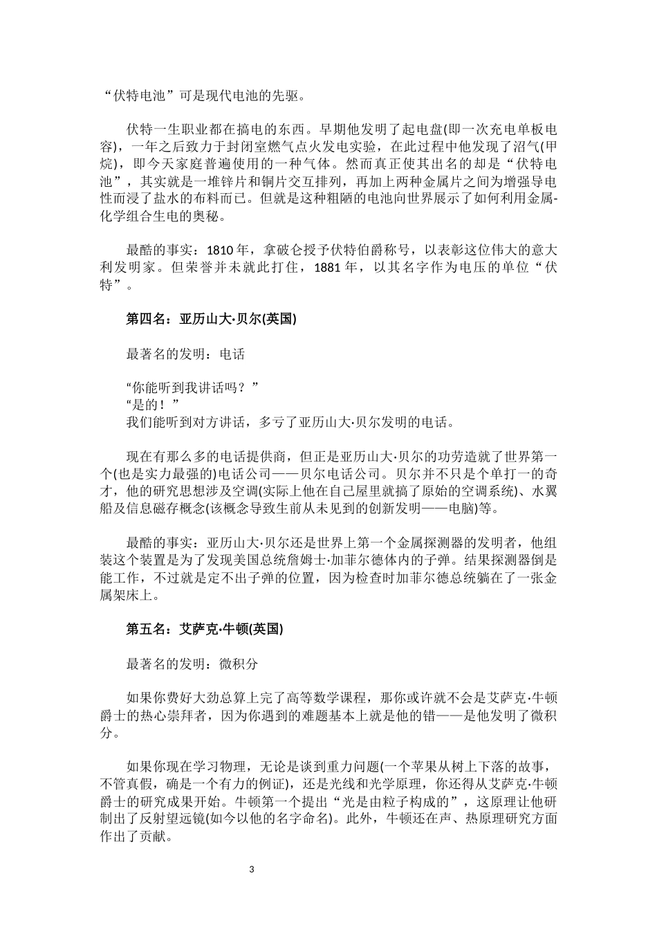 中外发明家的故事_第3页