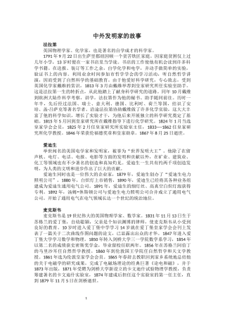 中外发明家的故事