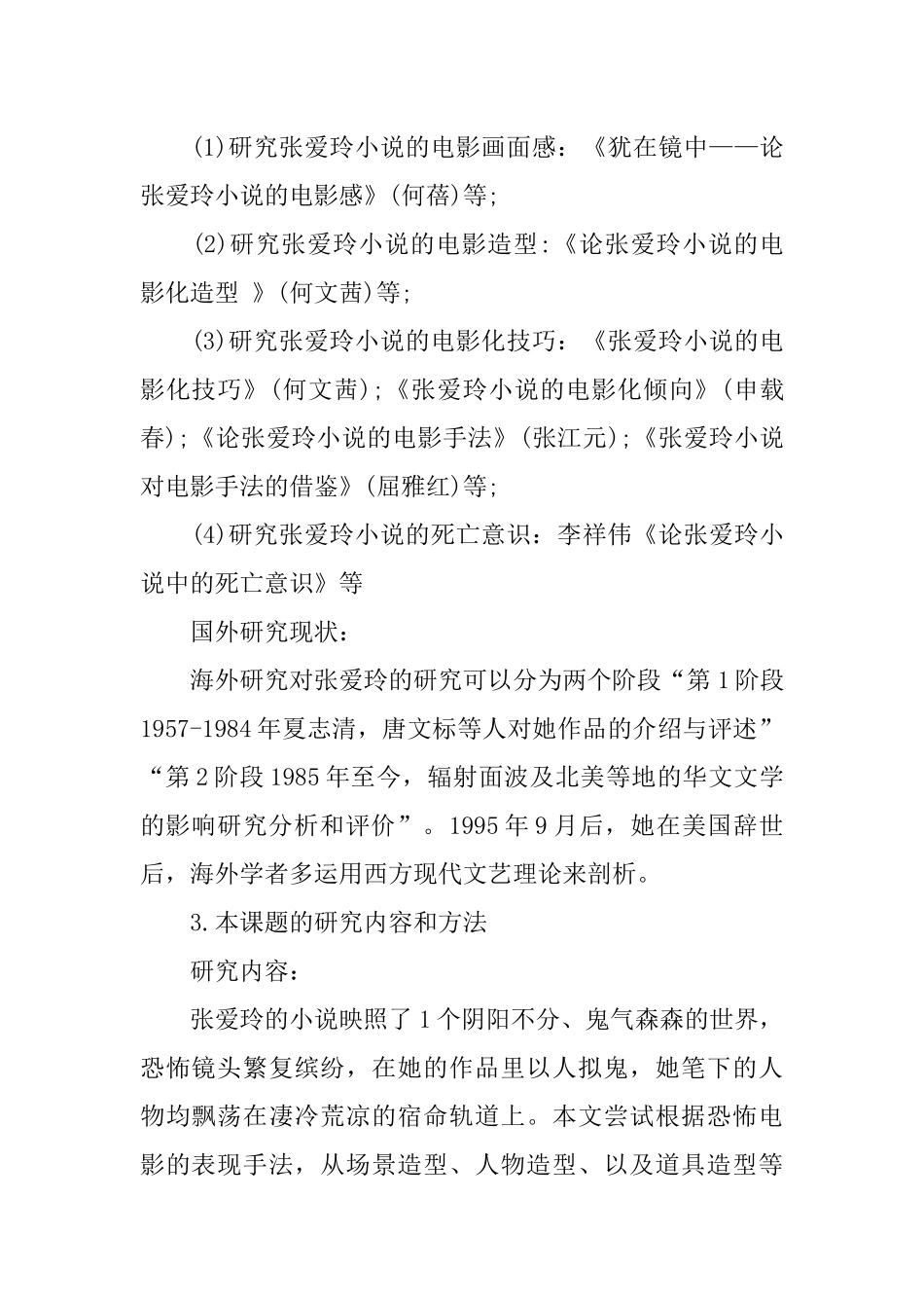 中文系开题报告如何撰写_第2页