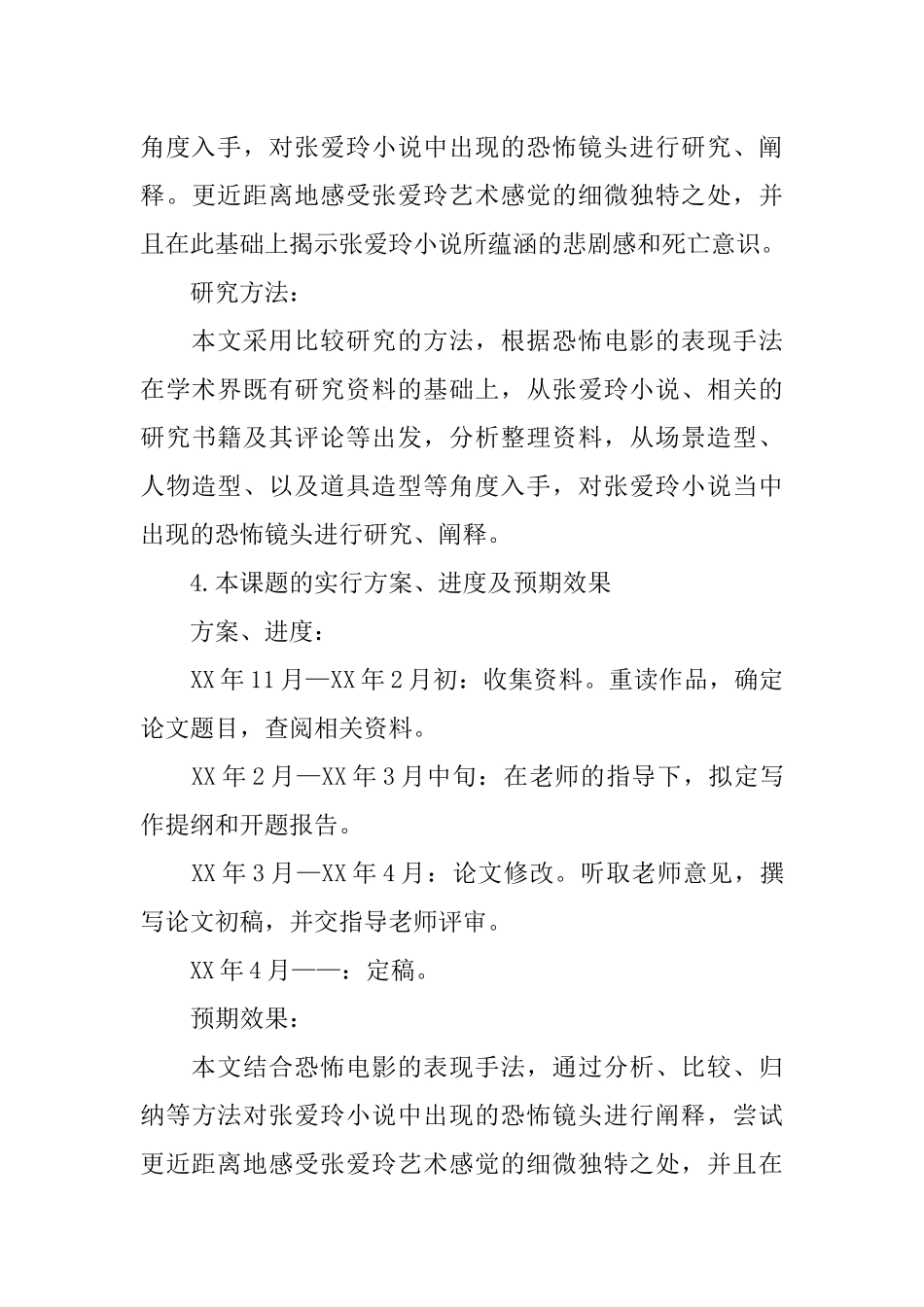 中文系开题报告如何撰写_第3页