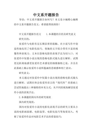 中文系开题报告如何撰写