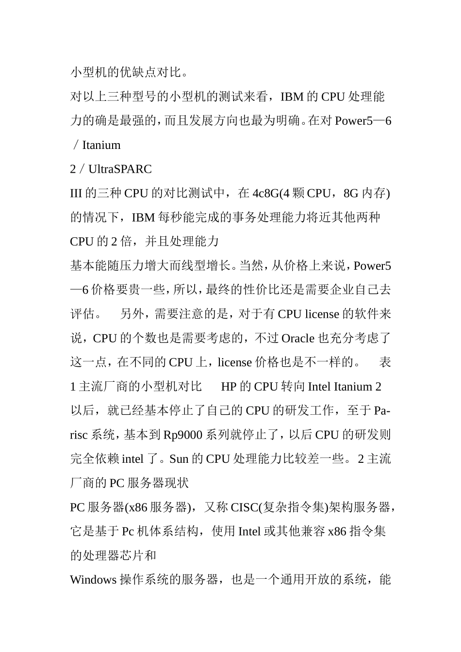 中小企业部署服务器的方案策略_第2页