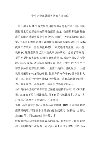 中小企业部署服务器的方案策略