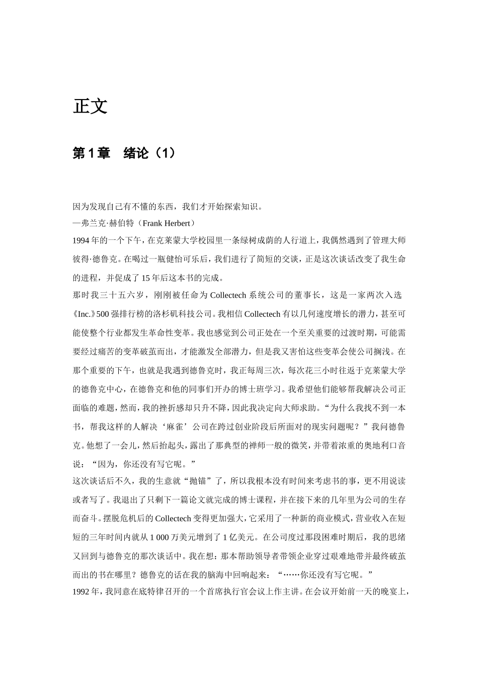 中小企业管理者必读：麻雀公司变凤凰_第1页